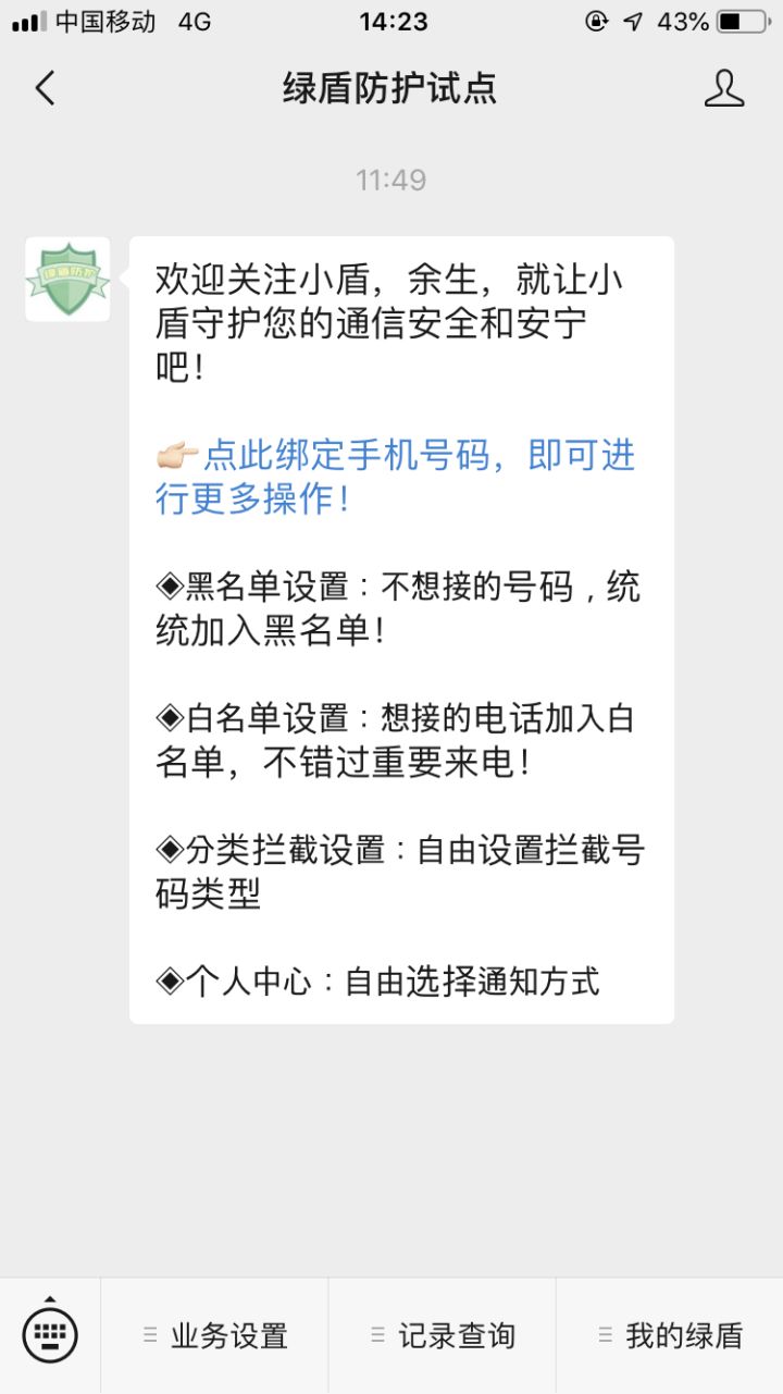 10086网上营业厅登录 来get话费账单查询的10086种方式