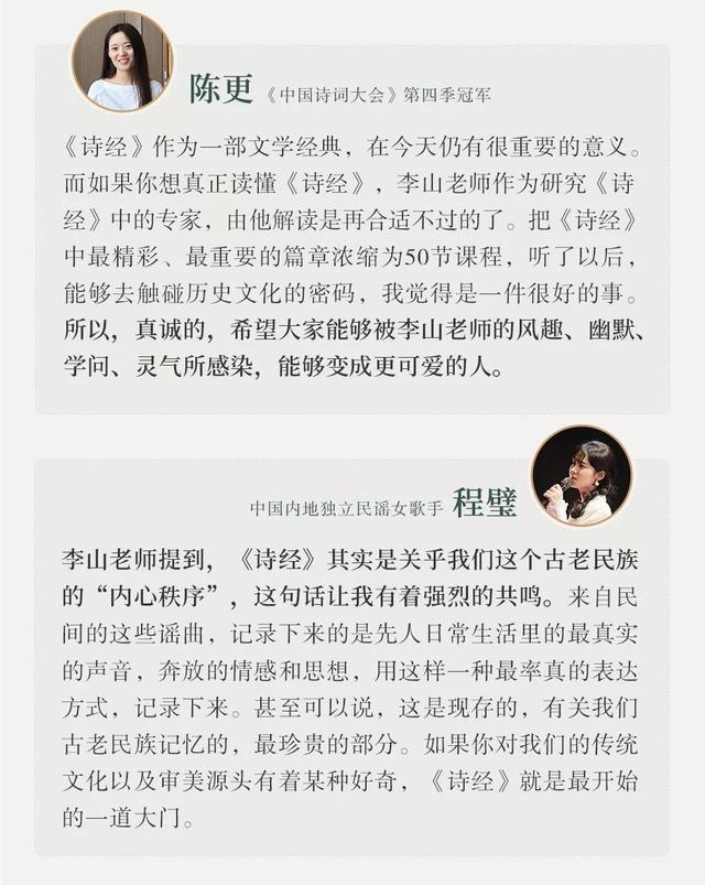 诗经有名的篇目，梁思成、林徽因、傅斯年......那些来自《诗经》的名字