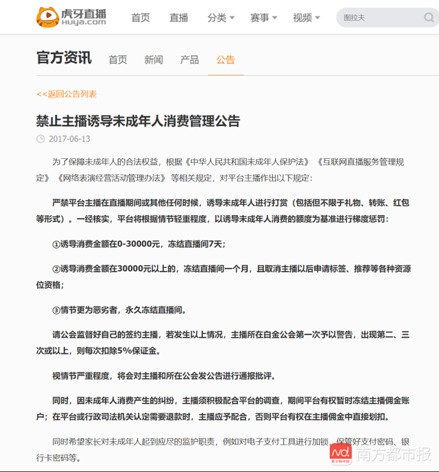 斗鱼APP如何设置字体大小，斗鱼电脑版怎么设置字体（20家直播平台未成年人消费机制测评）