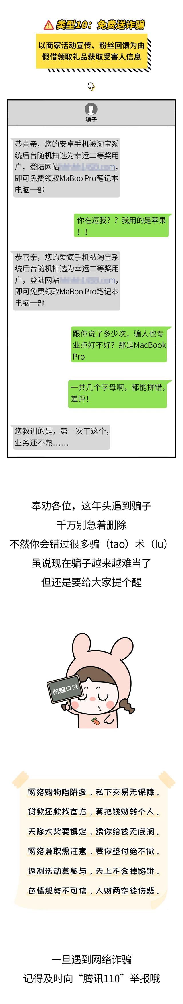 经典短信息，经典短信息j d d x x（诈骗手法能让你笑出眼泪）