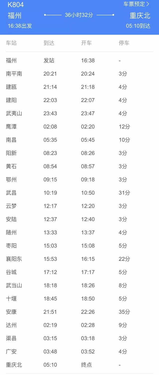 达州列车时刻表，2021年达州列车时刻表（达州境内新增3车次）