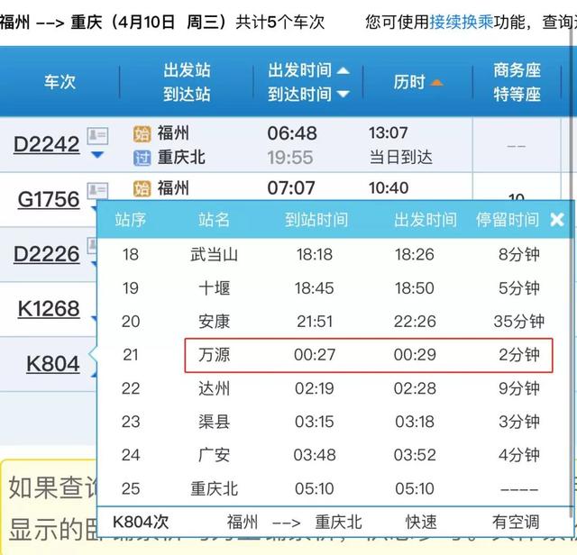 达州列车时刻表，2021年达州列车时刻表（达州境内新增3车次）