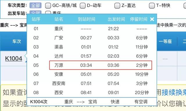 达州列车时刻表，2021年达州列车时刻表（达州境内新增3车次）