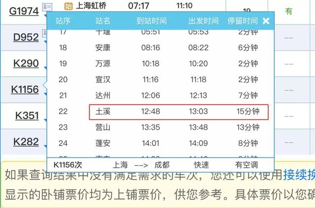 达州列车时刻表，2021年达州列车时刻表（达州境内新增3车次）