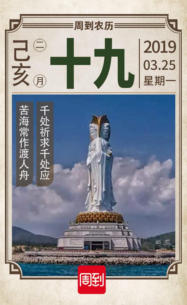 观音菩萨生日是哪几天(观音菩萨生日是哪几天农历6月19)
