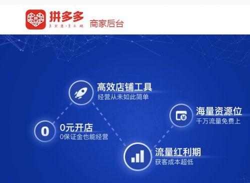 拼多多商家登入(拼多多商家入驻官网)