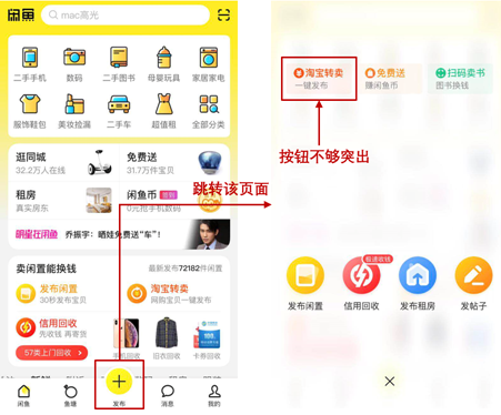 闲鱼电脑版下载(闲鱼商家版下载)