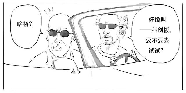 科创板是什么意思，科创板注册制什么意思（科创板还没懂？赶紧上车）