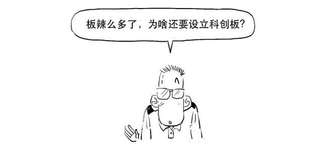 科创板是什么意思，科创板注册制什么意思（科创板还没懂？赶紧上车）