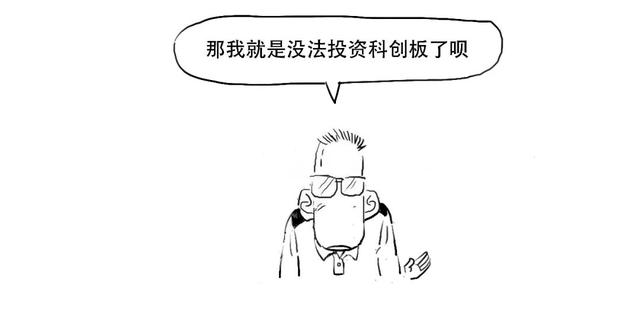 科创板是什么意思，科创板注册制什么意思（科创板还没懂？赶紧上车）