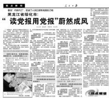 绥化市怎么读，绥化怎么读（聊聊“读报组”的那些事儿）