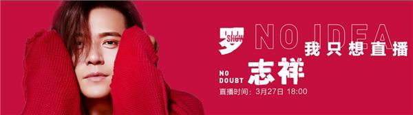 罗志祥 新专辑，罗志祥谈今年会出新专辑（罗志祥新专辑竟用直播来宣传）