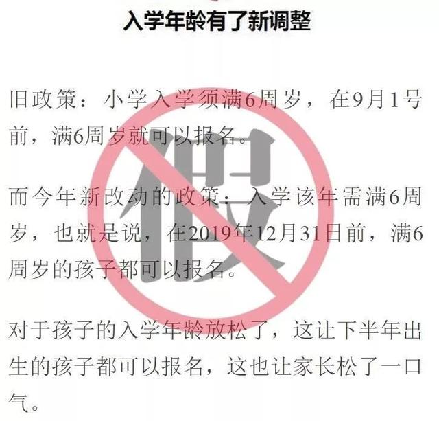 学龄儿童入学年龄规定是多少，12月31日前出生