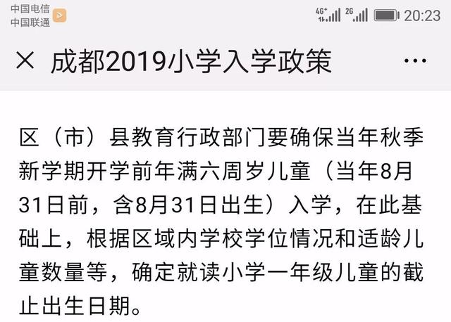 学龄儿童入学年龄规定是多少，12月31日前出生