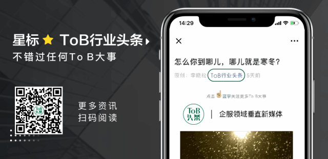 深度长文：重新定义 To B 生意