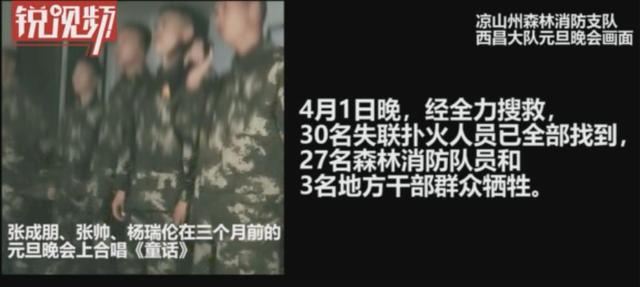 救火英雄生前影像四川，救火英雄生前影像曝光