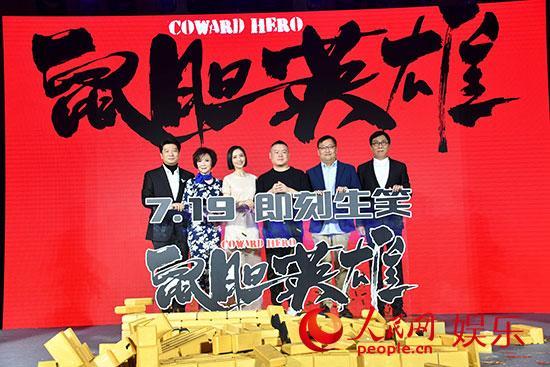 鼠胆英雄人物介绍，鼠胆英雄人物介绍图（《鼠胆英雄》定档7月19日）