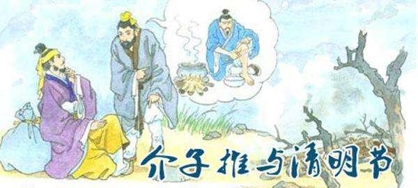 4月有什么节日，四月份有什么节日（据说都和春秋时期这个忠臣有关）