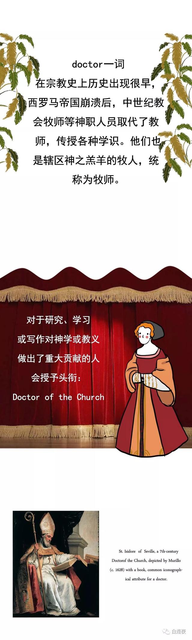 doctor是什么意思，为什么医生被称为doctor
