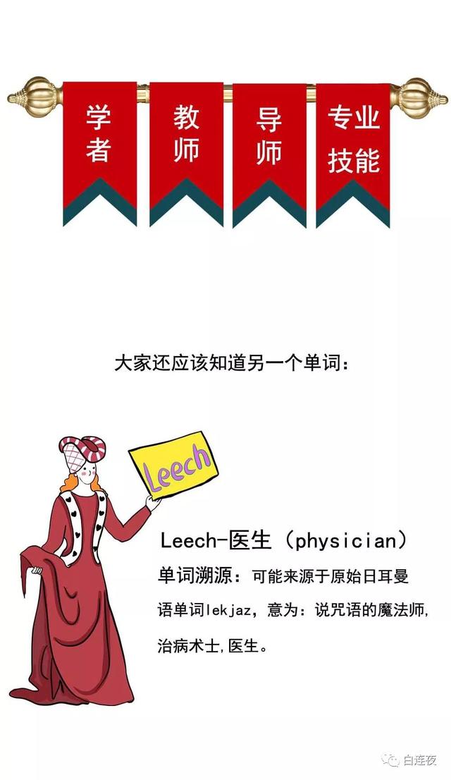 doctor是什么意思，为什么医生被称为doctor