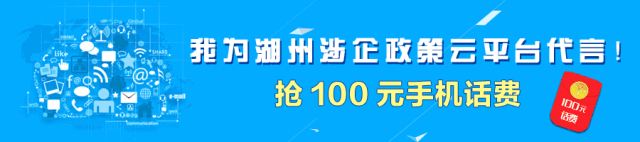 跟你有关，今天湖州这份《工作报告》发布