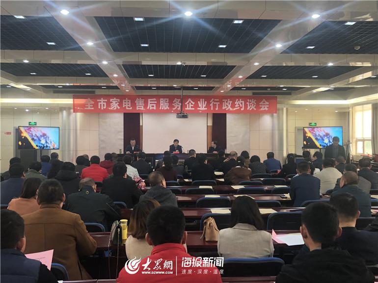 家电维修德州 德州集中约谈家电售后服务企业 处罚信息将录入行业黑名单