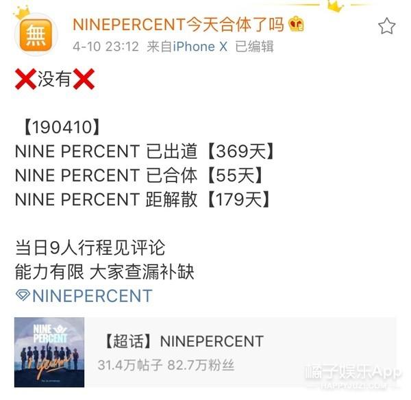 百分九的应援色是什么，百分九应援色分别是什么（UNINE团综、Vlog都安排上了）