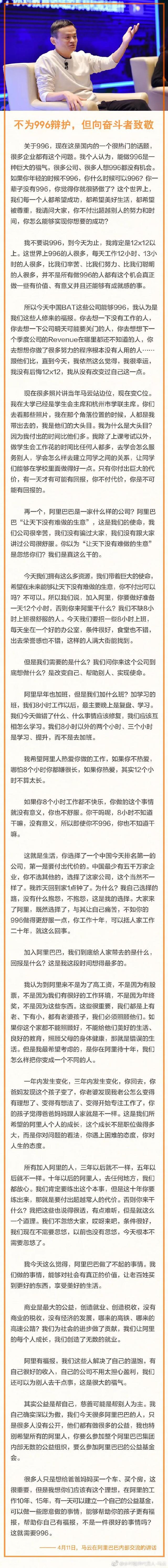 马云996是什么意思，马云说的996什么意思（后悔忙于工作,没时间陪家人,有来生绝不这样）
