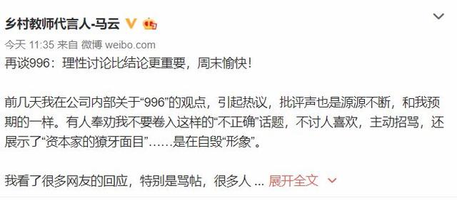 马云996是什么意思，马云说的996什么意思（后悔忙于工作,没时间陪家人,有来生绝不这样）
