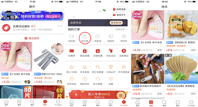 拼多多免拼次数在哪里看，拼多多免拼卡在哪查看（拼多多产品分析报告）