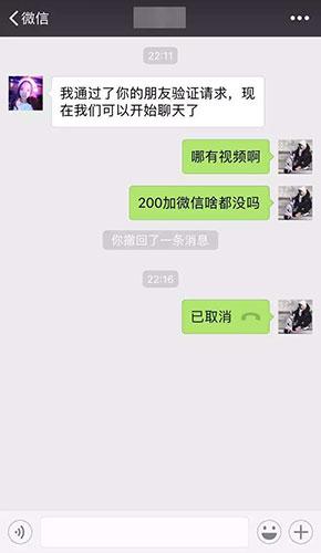 200元加微信可看大尺度视频？别信骗钱的！
