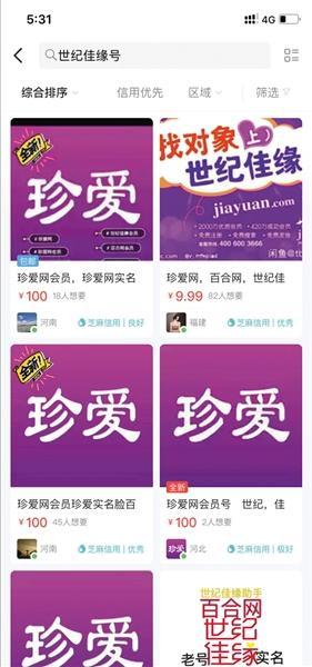 乖乖猪世界2009，乖乖猪世界手机版（几百元买账号打造“高富帅”人设）