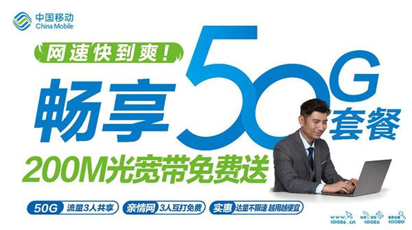 中国移动宽带套餐介绍(移动58元套餐可免费安装宽带?)