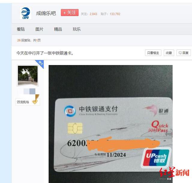什么是银通卡，全球通银卡是啥意思（持中铁银通卡“刷卡乘车、预留座位”却成空）