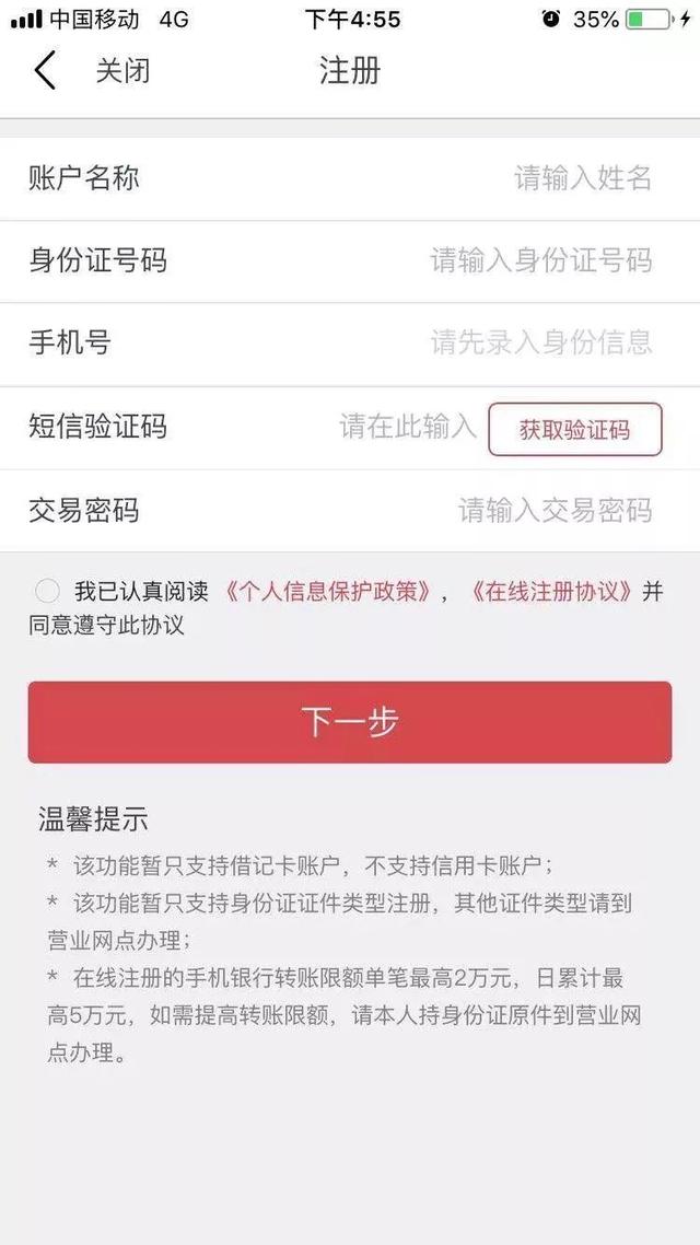 农信手机银行怎么注册，农信手机银行怎么注册手机银行（手机银行缴社保）