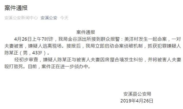 安溪蓬莱银都打死人，银都月饼券去哪里兑换（福建一对夫妻被邻居疑用杀猪刀砍死）