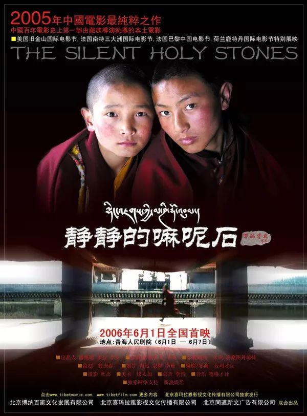 创作的《静静的嘛呢石》,被谢飞导演称为是真正意义上的少数民族电影