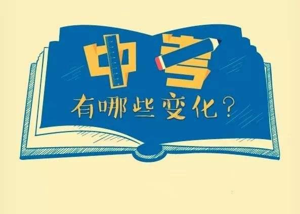 中考要考哪几科，中考考哪几科（计分科目4+6）
