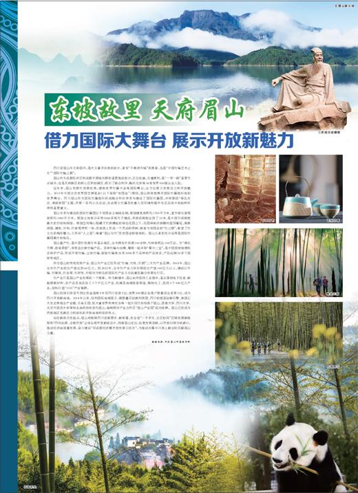 眉州是哪个省的城市，眉州是哪个省哪个市（东坡故里 天府眉山）