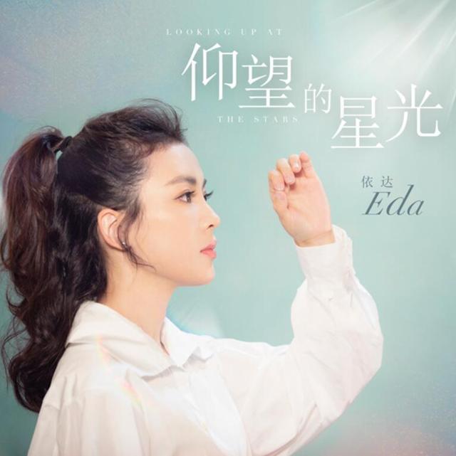 阿杜坚持到底，阿杜坚持到底歌曲歌词（依达首支单曲《仰望的星光》上线）