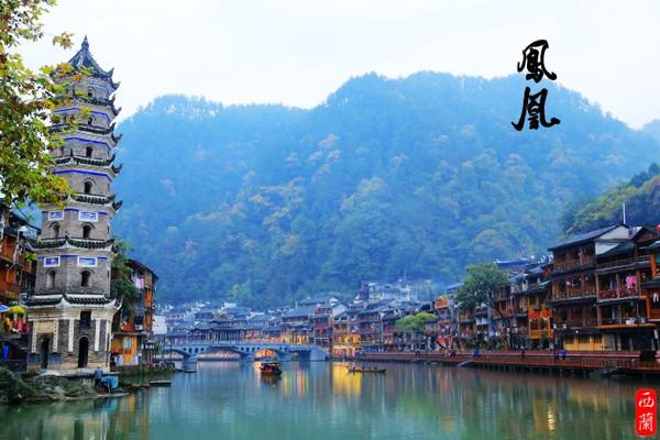 凤凰古城在哪里，边城凤凰古城在哪里（迷醉在沈从文的湘西边城）