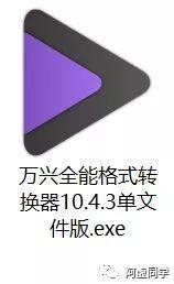 迅雷下载链接格式转换，好用的音视频格式转换工具有哪些