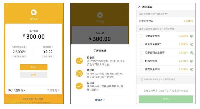 零钱通有风险吗，零钱通有风险吗会扣钱吗（微信上线小额理财产品“零钱通”）
