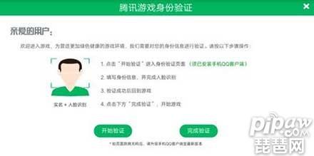 王者荣耀如何实名认证人脸识别，王者荣耀实名认证人脸识别怎么弄（王者荣耀人脸识别入口在哪）