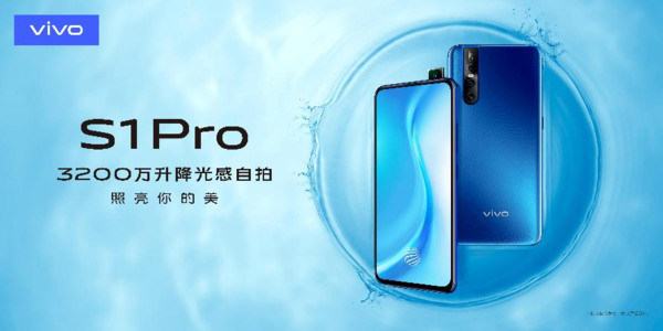vivos1pro上市时间和价格（vivo S1 Pro配置详情）