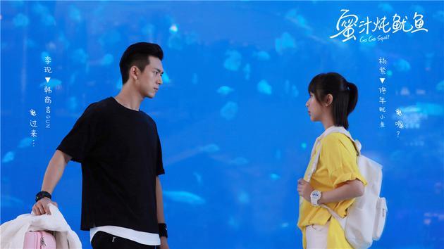 杨紫和李现演的电视剧叫什么，杨紫与李现演的什么电视剧（《蜜汁炖鱿鱼》首发先导片）