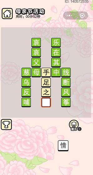 成语小秀才100答案，秀才猜成语答案（微信成语小秀才母亲节活动5月10日答案）