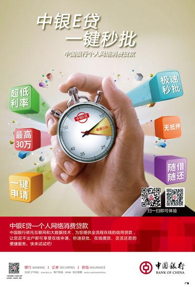 怎么办理中银e贷，中银e贷哪里申请（中银E贷 想贷就贷）