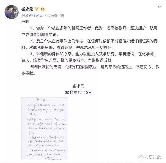 崔永元最新情况怎么样， 崔永元近况2022（崔永元道歉：我很后悔）