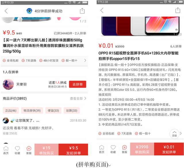 拼多多拼单是什么意思，拼单类社交电商该如何运营（拼多多拼单是什么意思发的快递地址不一样怎么办）